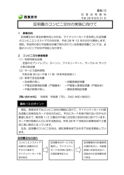 証明書のコンビニ交付の実施に向けて