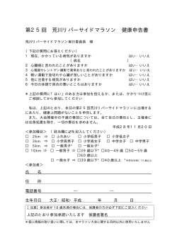 健康申告書（PDF：49KB）