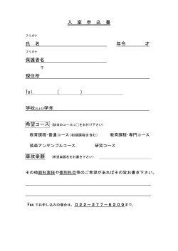 申込書PDF版