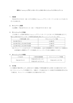 東邦Alwaysデビットカード＜JCB＞キャッシュバック