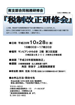 南支部合同税務研修会