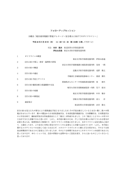 フォローアップセッション