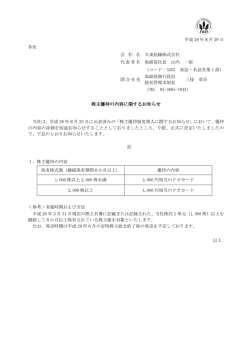株主優待の内容に関するお知らせ