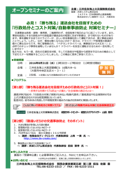 三井住友海上火災保険様協業セミナーのご案内
