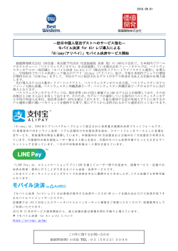 価値開発株式会社 Alipay・Line Pay導入のお知らせ