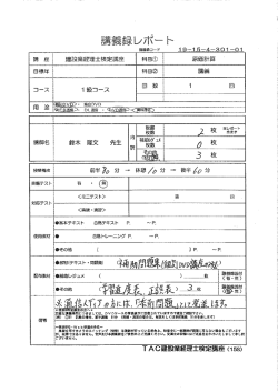 講義録