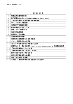 事 例 項 目 教職員の共通理解を図る 人材育成を意識した学年編成や校