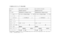 大会申込様式