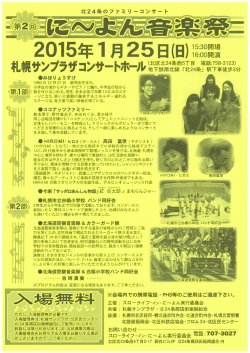 チラシのデータはこちら - 社会福祉法人 札幌市社会福祉協議会