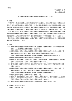 平 成 2 8 年 8 月 国土交通省航空局 自家用航空機の安全対策及び空港