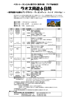 ラオス周遊6日間