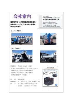 株式会社 森田自動車工業