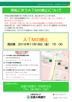 ATMの廃止 - 近畿大阪銀行