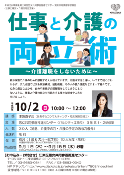 講座チラシ
