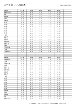 仁宇布線 バス時刻表