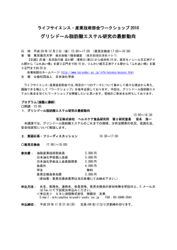 ライフサイエンス・産業技術部会