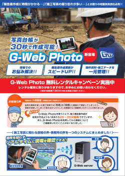 G-WebPhotoチラシ (PDF 1.59MB)