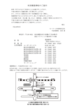 本部機能移転のお知らせ
