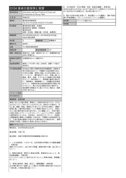 G104 食卓の栽培学と実習 - 京都大学大学院農学研究科附属農場