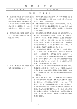 質 問 通 告 書