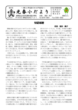 学校だより 9月号