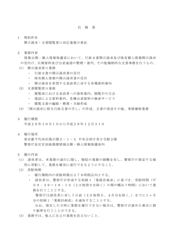 仕 様 書 1 契約件名 開示請求・文書閲覧窓口対応業務の委託