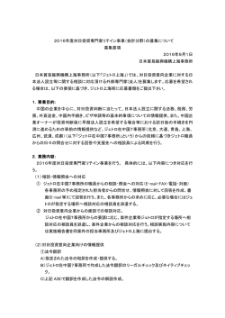 募集要項 - 日本貿易振興機構