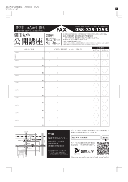 公開講座 - 朝日大学