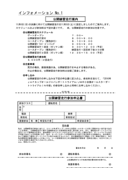 info No.1（公開練習）
