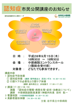 認知症高齢者公開講座