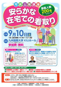0819市民公開講座