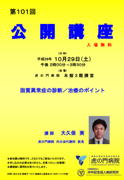 虎の門病院 公開講座