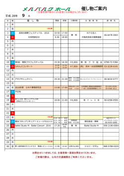 イベントスケジュール(9月)