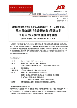 に公開講座を開催 熊本県山都町、アグリコネクト(株)