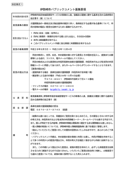 募集要項(PDF文書)