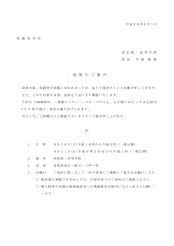一 高 祭 の ご 案 内