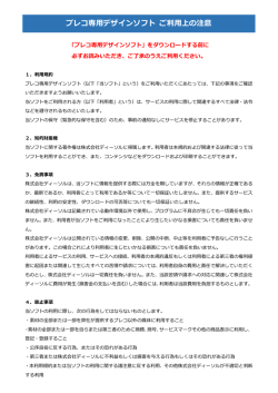 プレコ専用デザインソフト ご利用上の注意