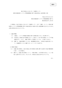 資料 1 - 日本スポーツ振興センター