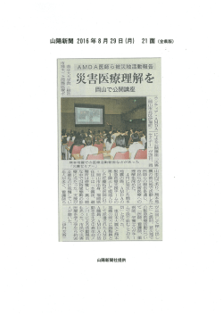 Page 1 山陽新聞 2016年8月29日 (月) ランティア・AMDA (岡山市北区