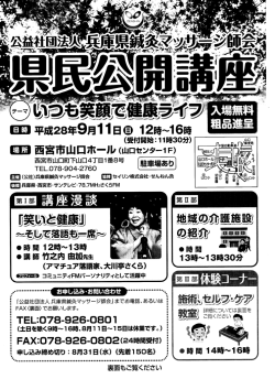 兵庫県鍼灸マーッサージ会・公開講座