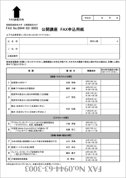 FAX申込 - 保健医療経営大学