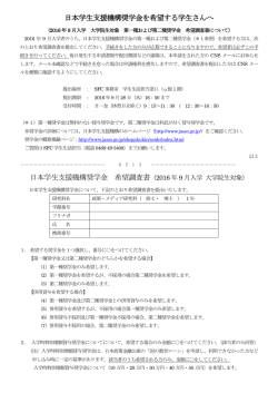 日本学生支援機構奨学金を希望する学生さんへ 日本学生支援機構奨学