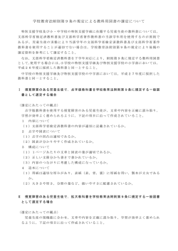 学校教育法附則第9条の規定による一般図書（PDF：932KB）