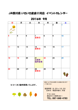 JA香川県 いきいき産直十河店 イベントカレンダー
