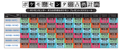 ポケモンセンター ボスの手持ちポケモン プレゼントスケジュール ポケモン