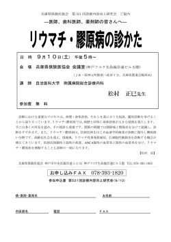 松村 正巳 - 兵庫県保険医協会