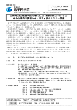 中小企業向け情報セキュリティ強化セミナー開催