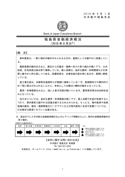 福島県金融経済概況