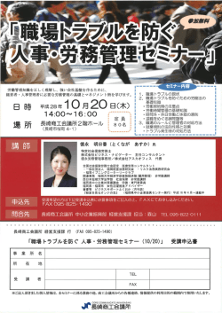 平成28年10月20日 - 長崎県商工会議所連合会