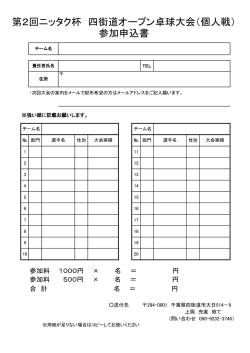 （個人戦） 参加申込書